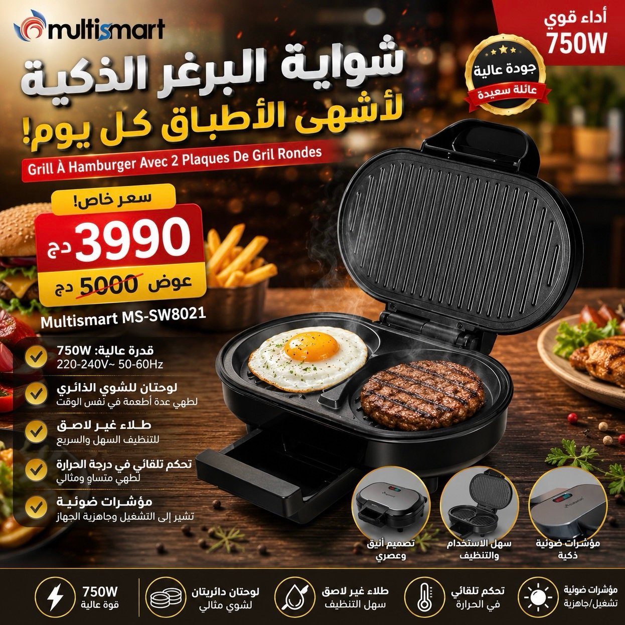 PANINEUSE MULTISMART MINI SNACK 750w MS-SW8021