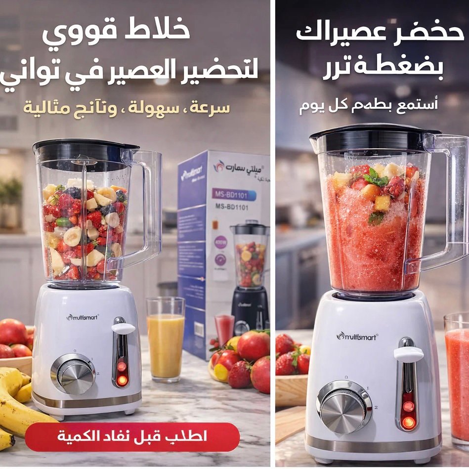 Blender 2en1 400w Mixeur 1.5l et Grinder Multismart MS-BD1101 – Image 4